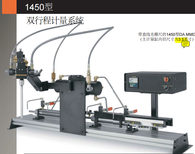 1450型 雙行程計(jì)量系統(tǒng)
